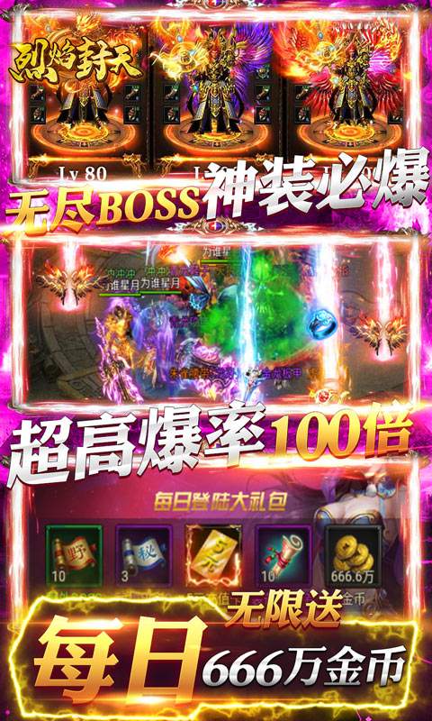 烈焰封天（每日送真充）