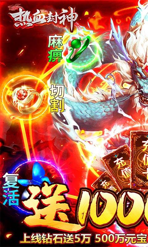 热血封神（送千元白漂）