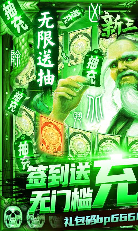 新三国魂（无限送充抽）