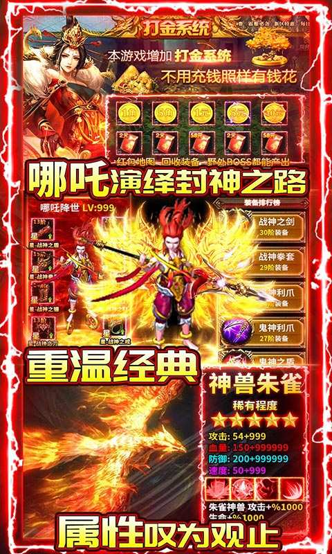 热血封神（送千元白漂）