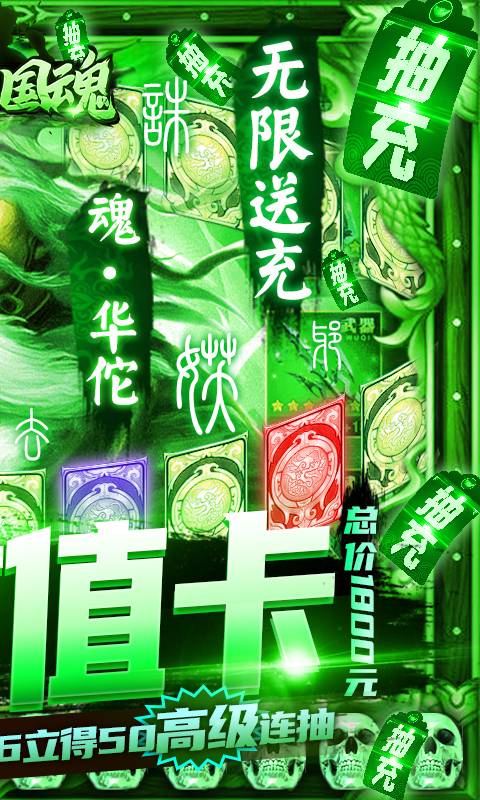 新三国魂（无限送充抽）