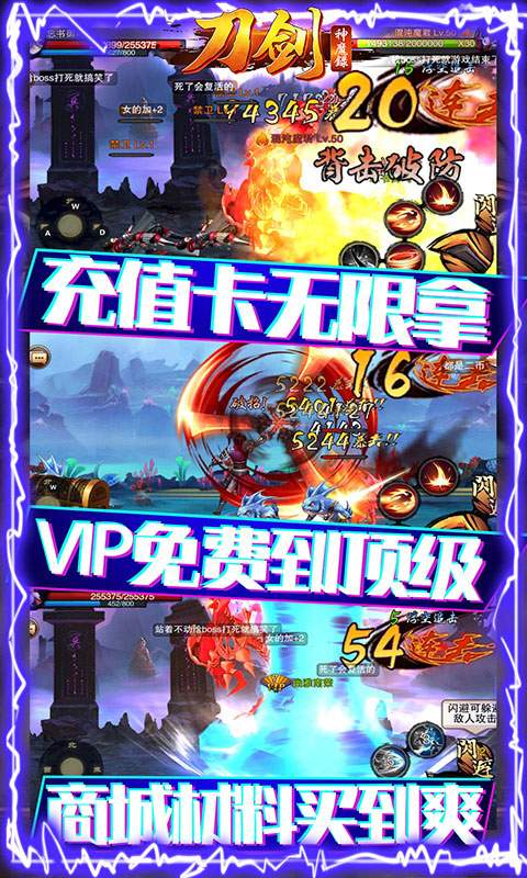 刀剑神魔录-无限送真充
