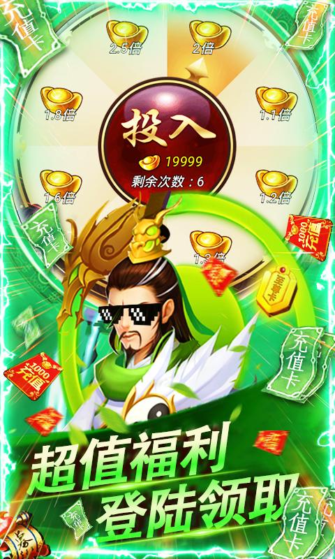 三国群将传-送千元充值