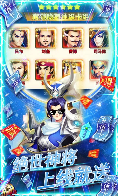 三国群将传-送千元充值
