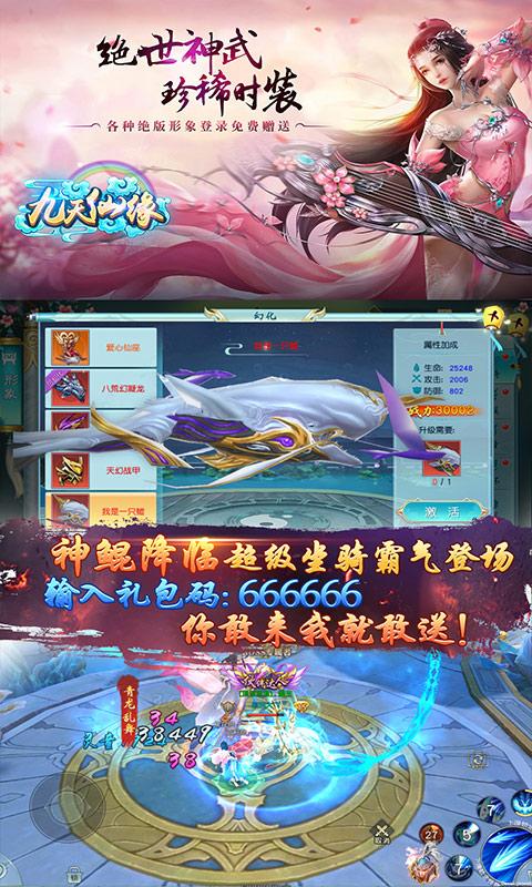 九天仙缘（送2000充值）