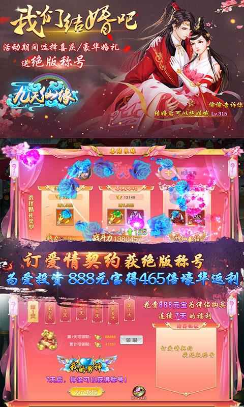 九天仙缘（送2000充值）