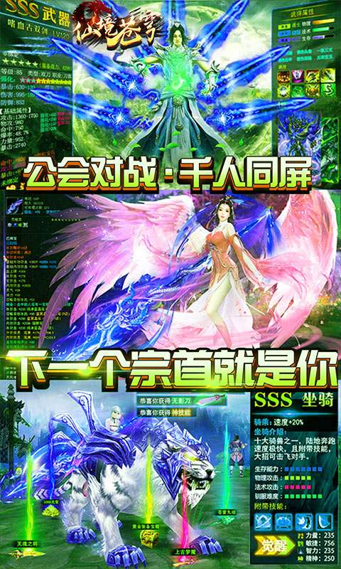仙境苍穹(送万元真充)