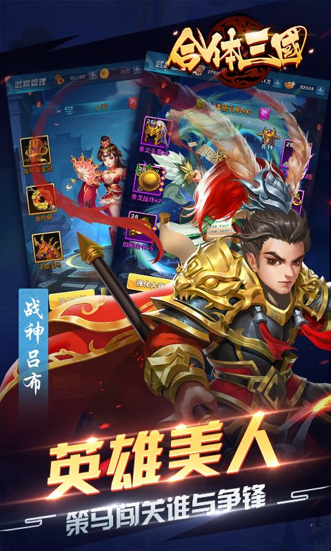  合体三国（送千元充值）