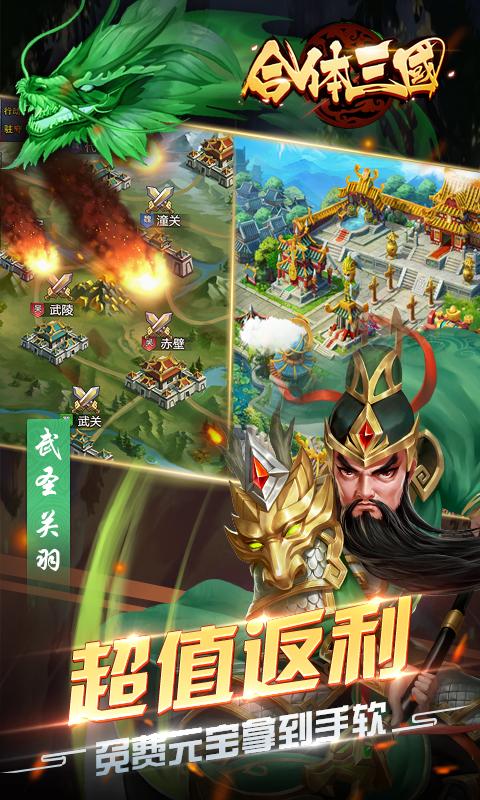  合体三国（送千元充值）