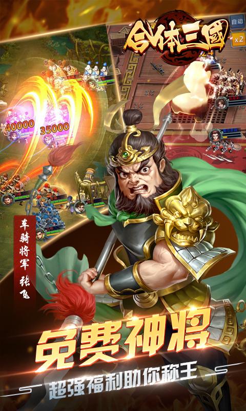  合体三国（送千元充值）