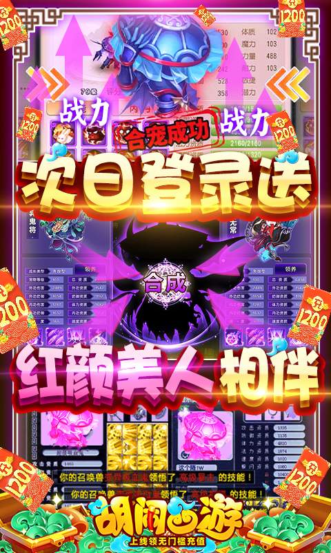 胡闹西游（送1200充值）