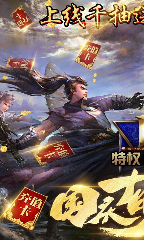 真龙传奇商城版（无限送充值）