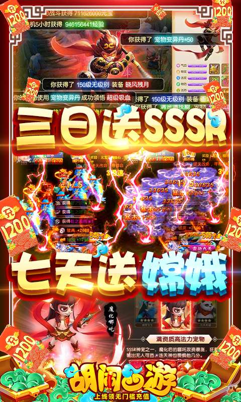 胡闹西游（送1200充值）