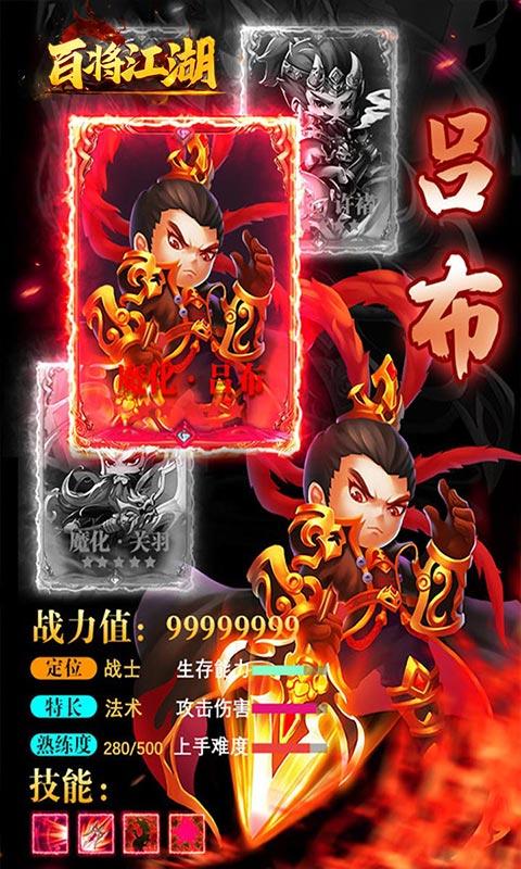 百将江湖（送红将赵云）