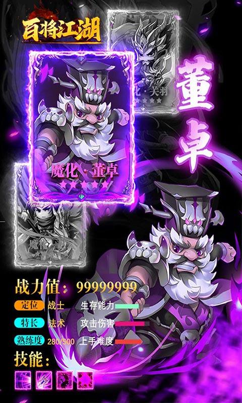 百将江湖（送红将赵云）