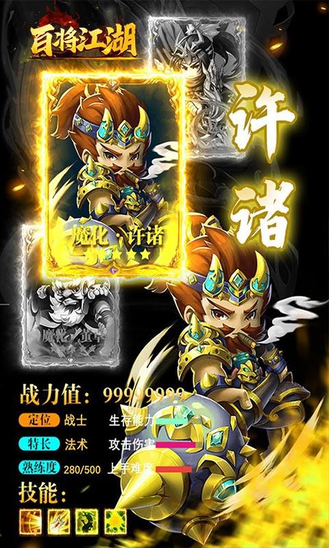 百将江湖（送红将赵云）