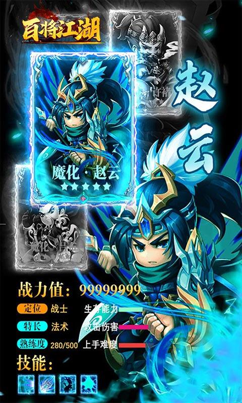 百将江湖（送红将赵云）