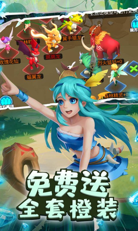 丛林猎人-送红色神宠