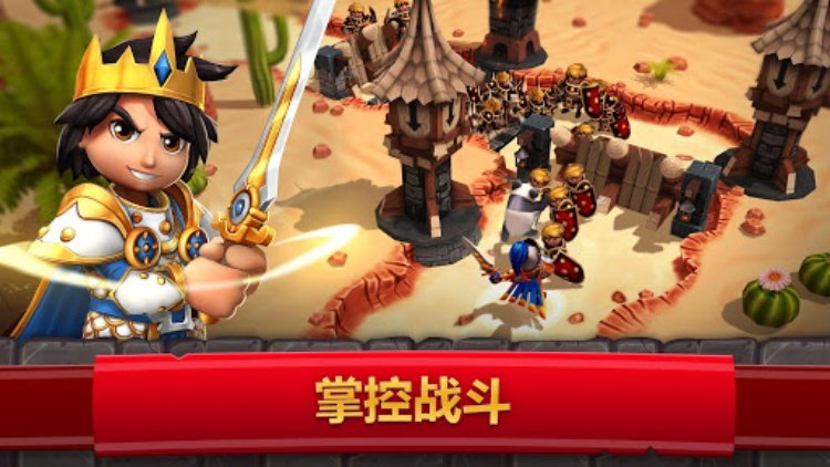 皇家起义 2 : 塔防游戏