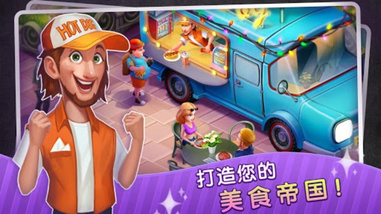 梦幻餐厅物语  3D