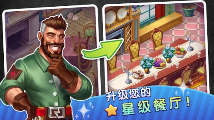 梦幻餐厅物语  3D