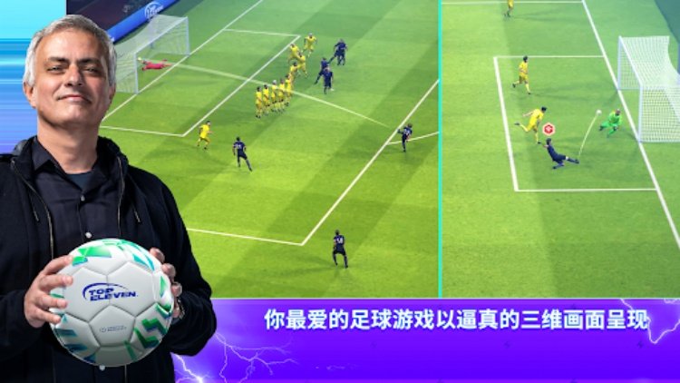 Top Eleven 2024：成为全世界最优秀的足球经理人