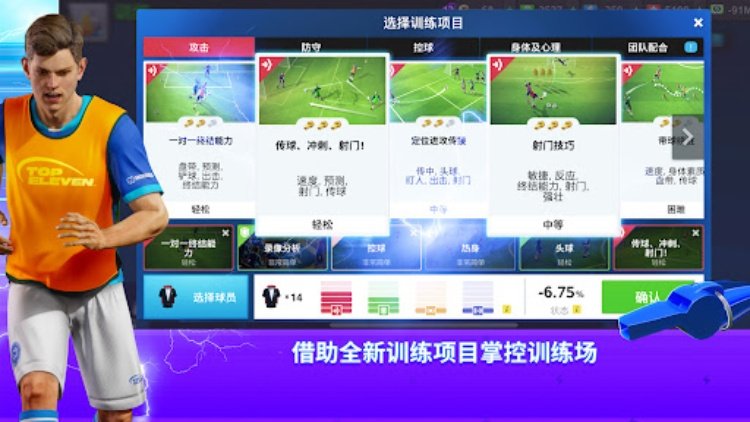 Top Eleven 2024：成为全世界最优秀的足球经理人