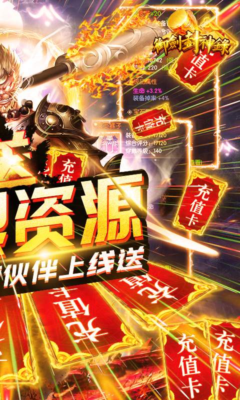 御剑封神录-送无限资源