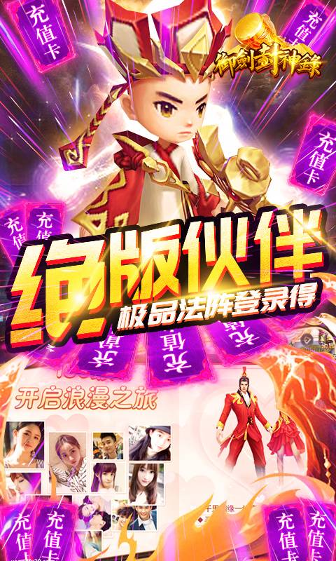 御剑封神录-送无限资源