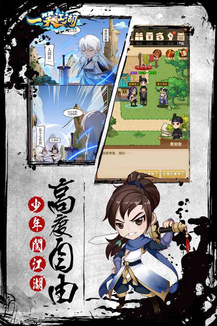 一笑江湖