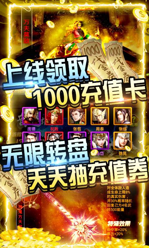 斗战三国志-无限抽充值