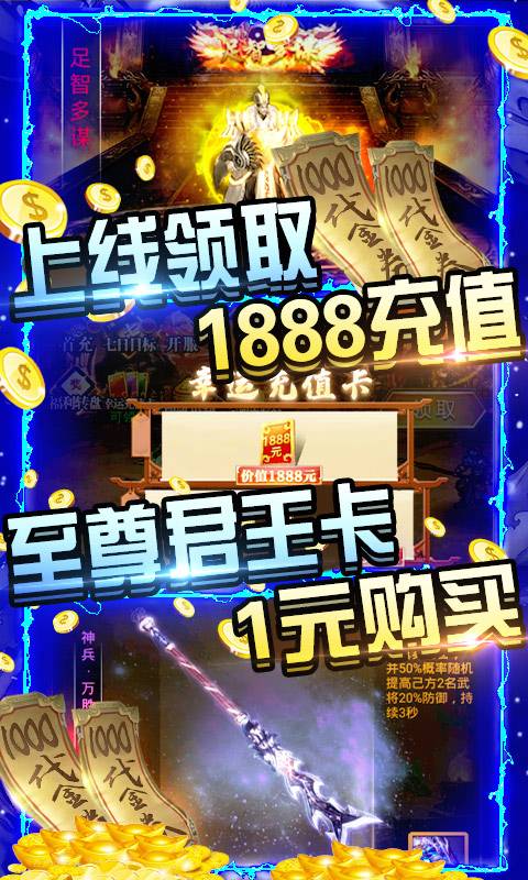 斗战三国志-无限抽充值