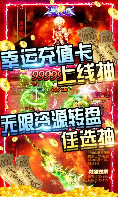 斗战三国志-无限抽充值