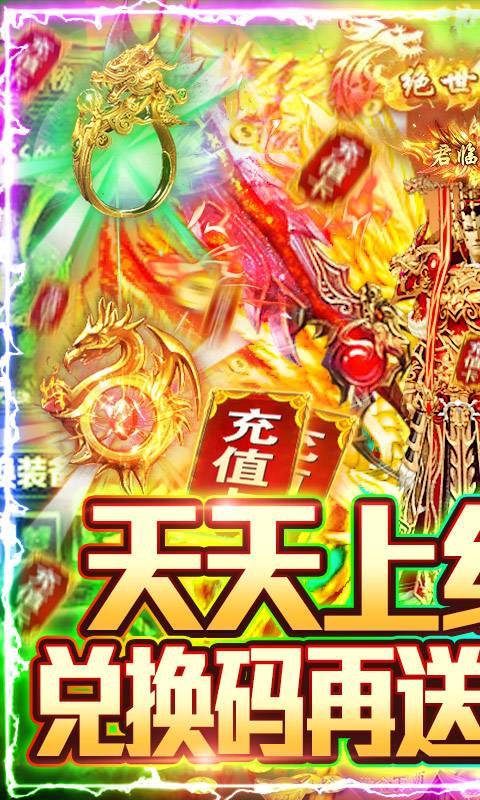 屠龙之刃-无限送充值