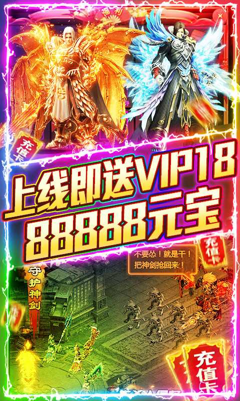 屠龙之刃-无限送充值