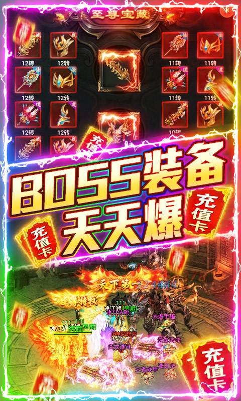 屠龙之刃-无限送充值