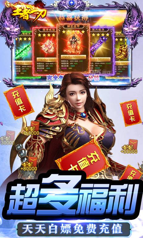 王者一刀（送万元充值）