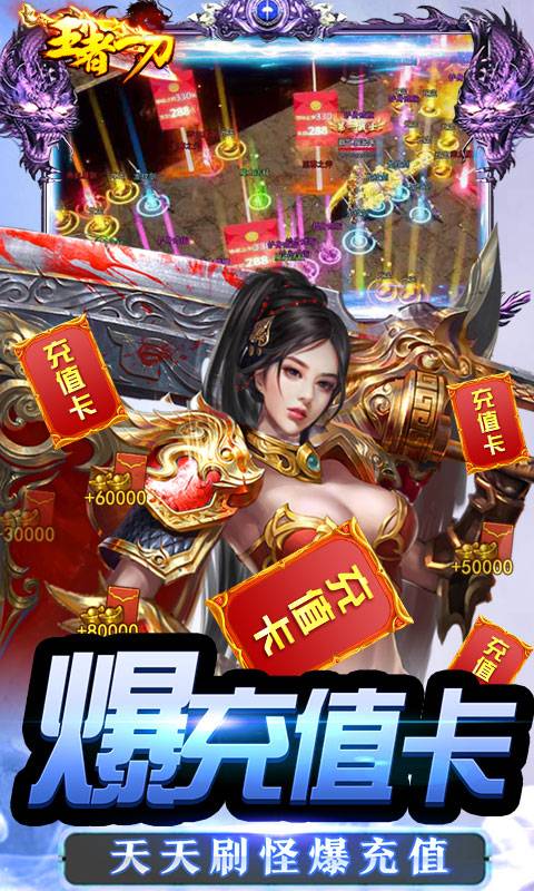 王者一刀（送万元充值）