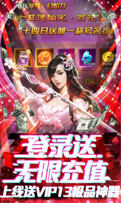 蜀山天下（无限爆真充）