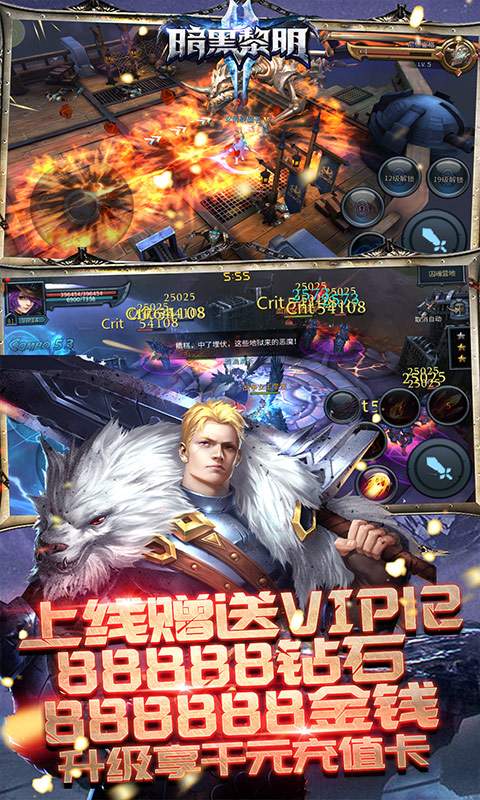 暗黑黎明Ⅱ(送千元充值)