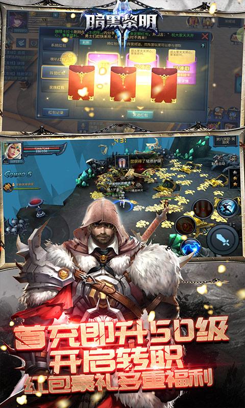 暗黑黎明Ⅱ(送千元充值)