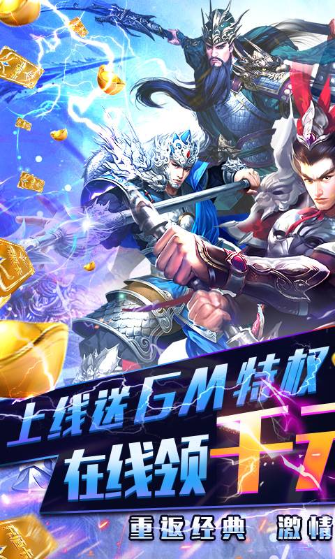 无双三国-送GM千充