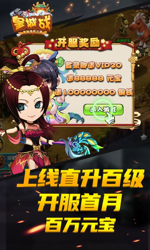 皇城战（百级版）