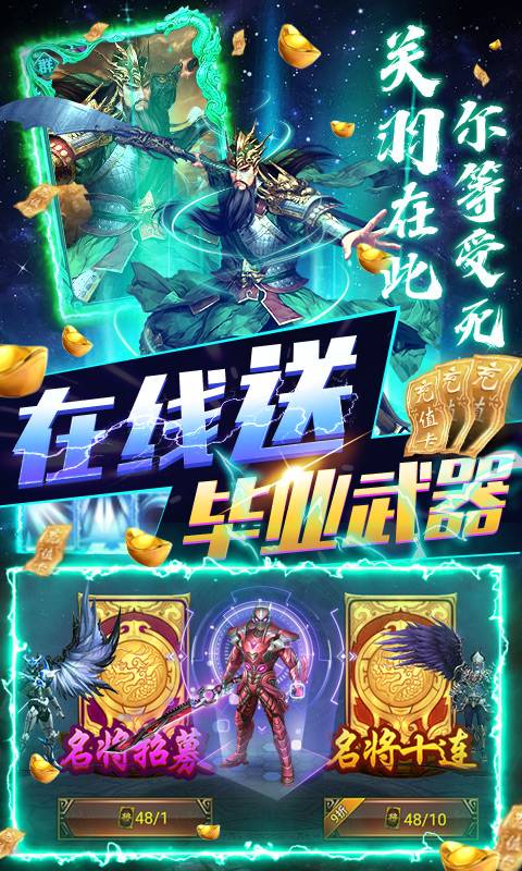 无双三国-送GM千充
