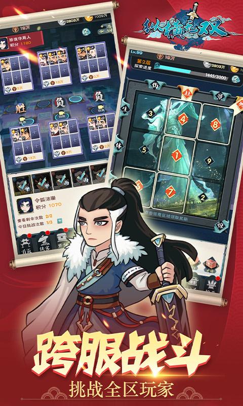 纵横无双-无限送充值