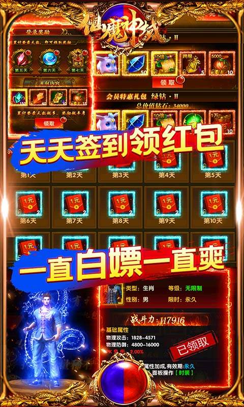 仙魔神域（爆10万充值）