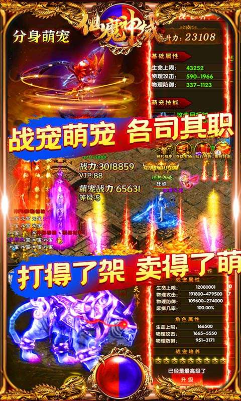 仙魔神域（爆10万充值）