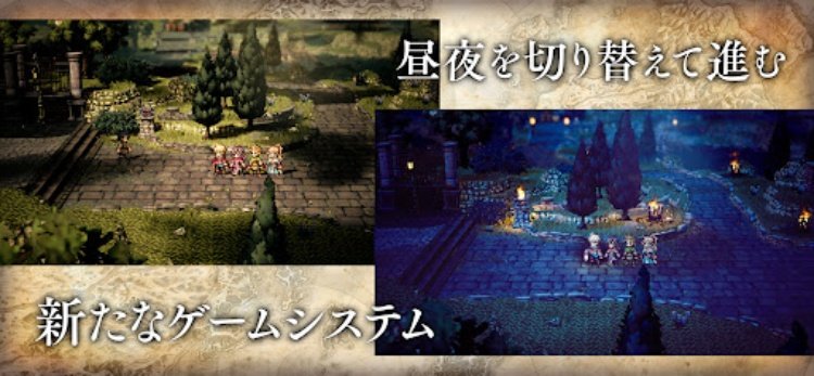 オクトパストラベラー 大陸の覇者