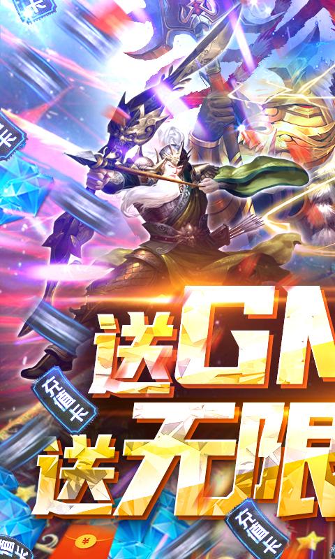 泡面三国-送GM无限充