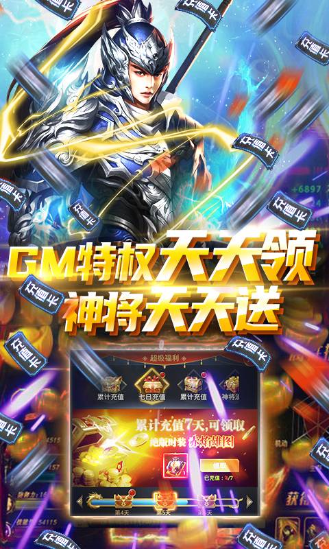 泡面三国-送GM无限充